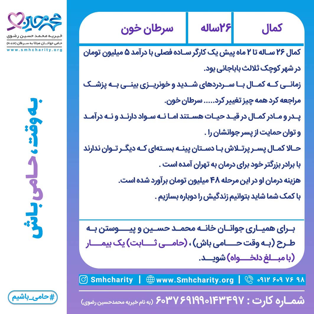 کمک به بیمار کمال